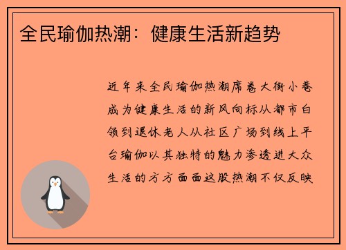 全民瑜伽热潮：健康生活新趋势